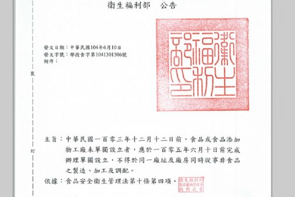 不得於同一廠址及廠房同時(shí)從事非食品之製造、加工及調(diào)配