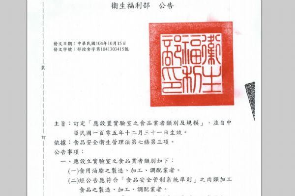 訂定「應(yīng)設(shè)置實(shí)驗(yàn)室之食品業(yè)者類別及規(guī)?！? />
                                <span>訂定「應(yīng)設(shè)置實(shí)驗(yàn)室之食品業(yè)者類別及規(guī)?！?/span>
                                <span style=