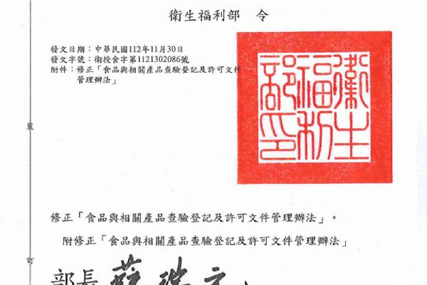 食品與相關(guān)產(chǎn)品查驗(yàn)登記及許可文件管理辦法